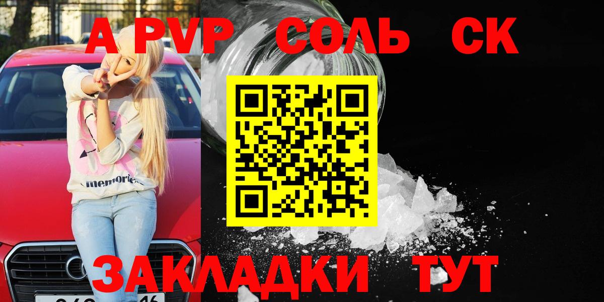A-PVP Crystall Кузнецк