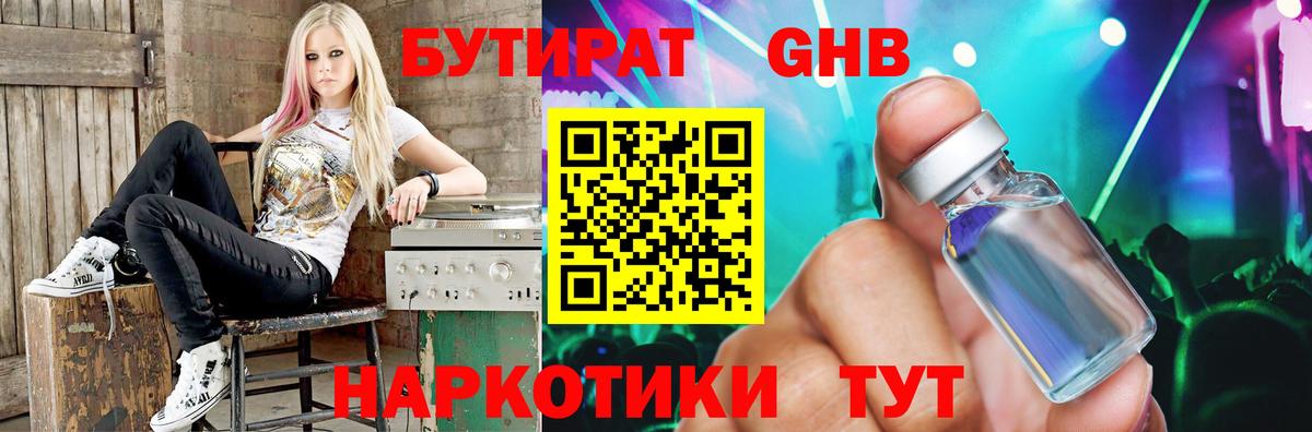 Кузнецк  БУТИРАТ  Вход с VPN  Бутират BDO 33% 