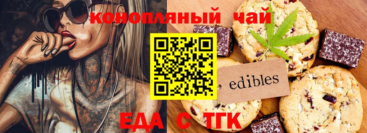 Кузнецк  Печенье с ТГК конопля  Вход с VPN 