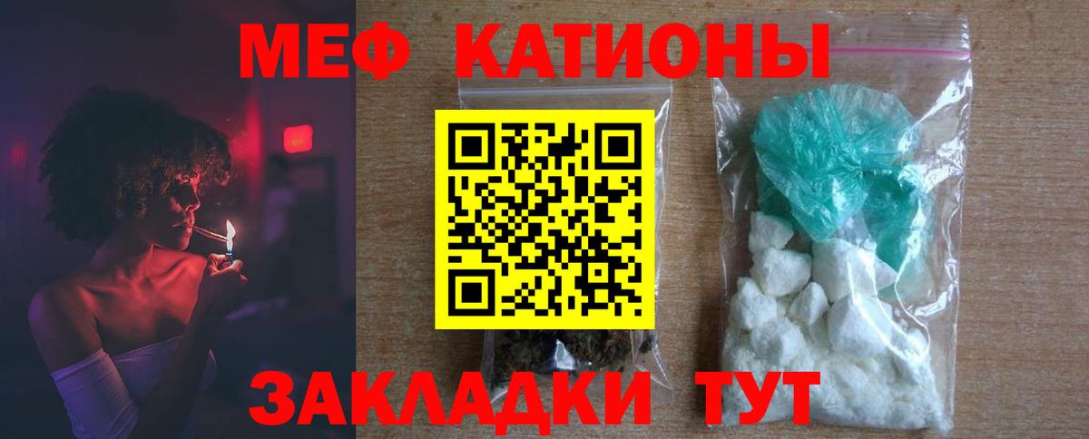 Меф мяу мяу мука Кузнецк